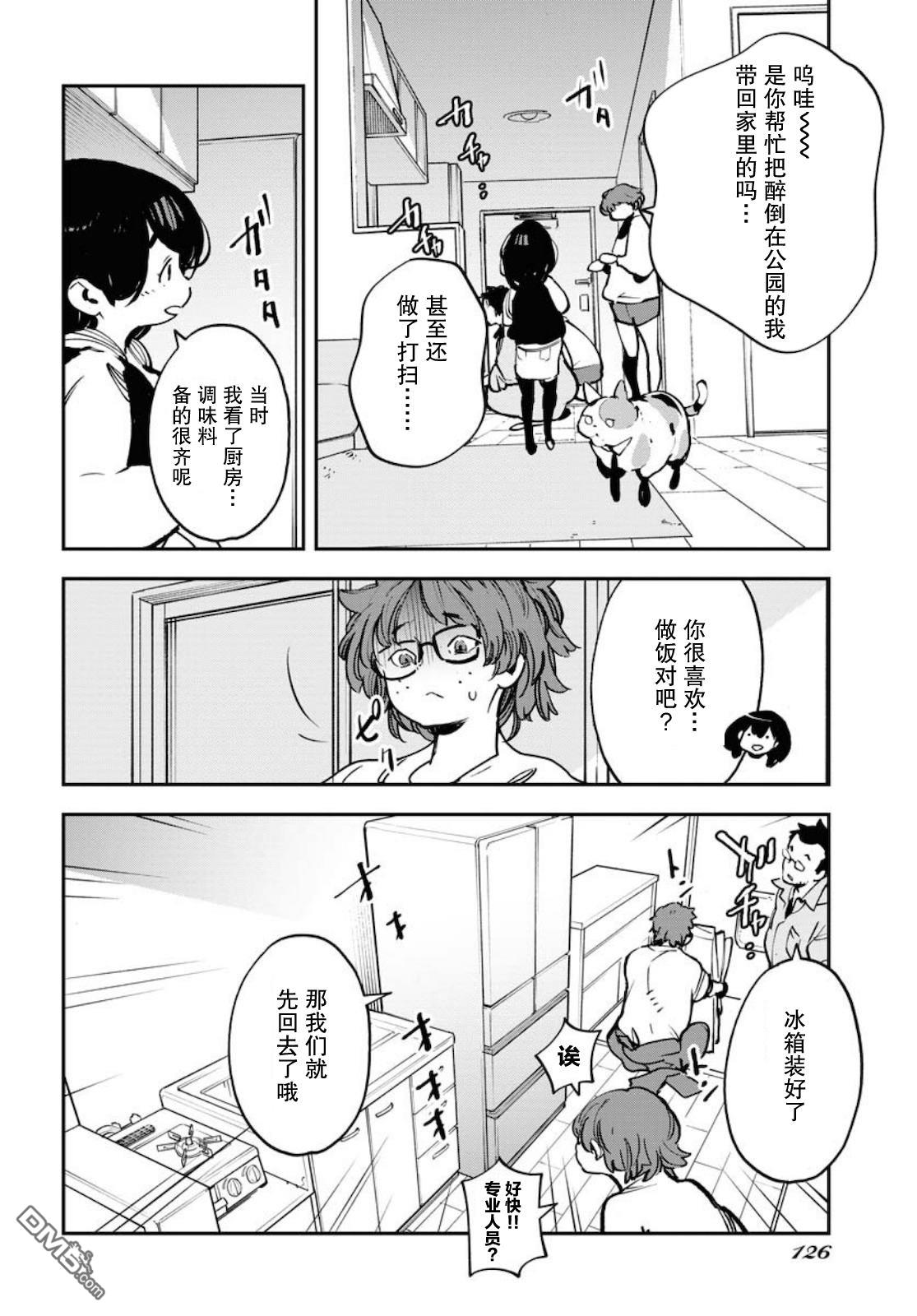 外星人沐沐 第35话 第12页
