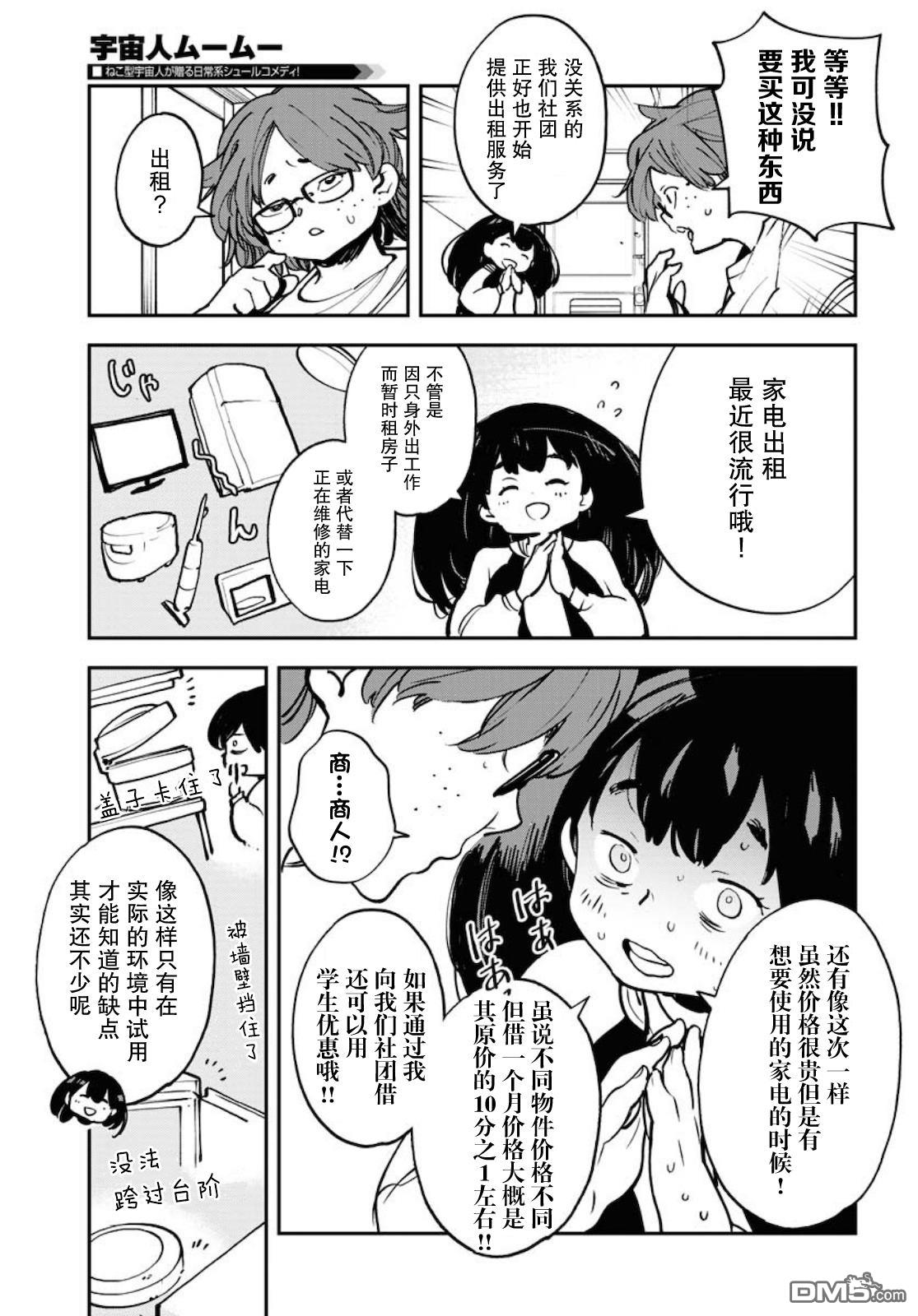 外星人沐沐 第35话 第13页