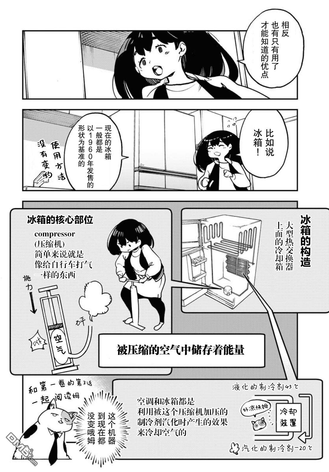 外星人沐沐 第35话 第14页