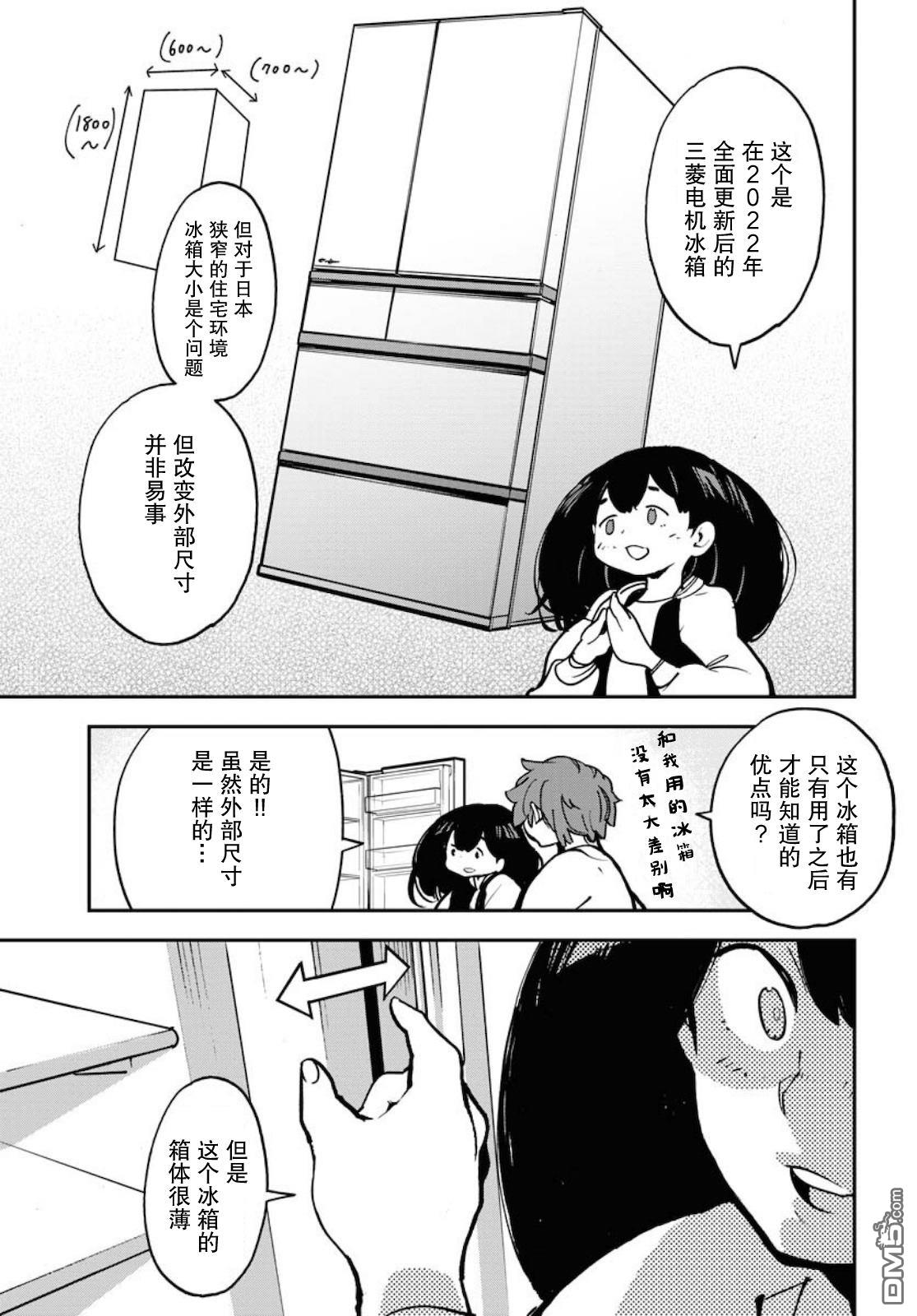 外星人沐沐 第35话 第15页