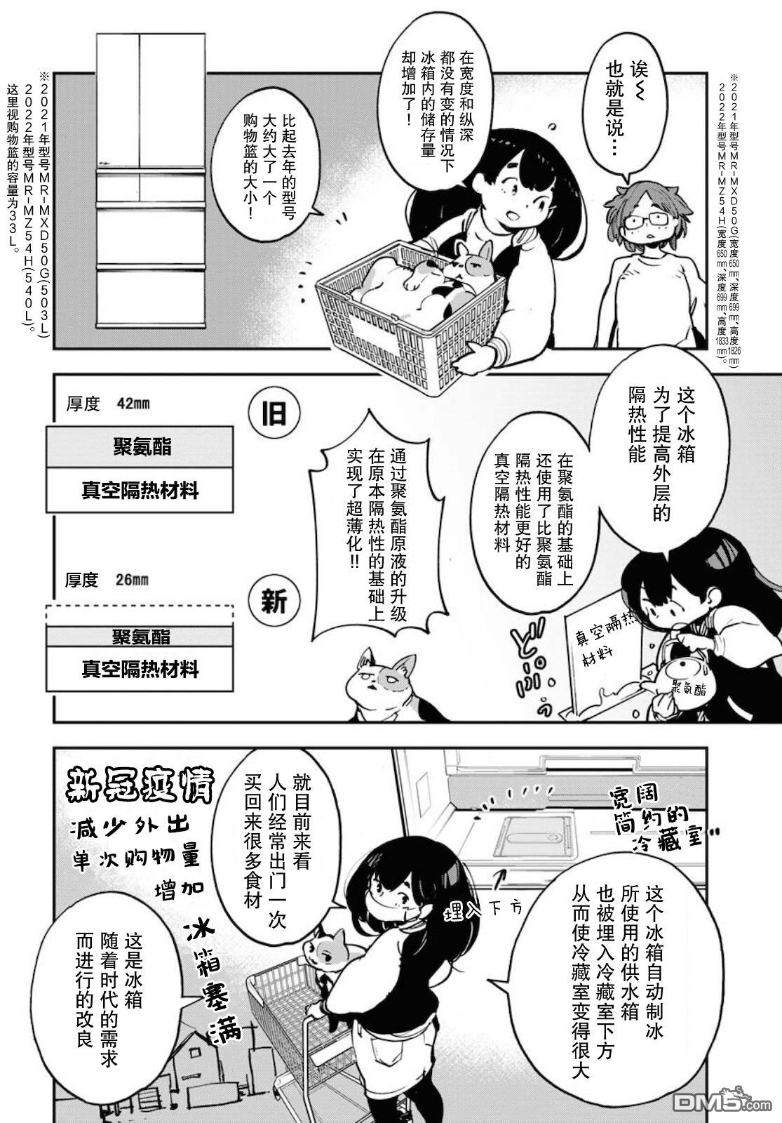 外星人沐沐 第35话 第16页