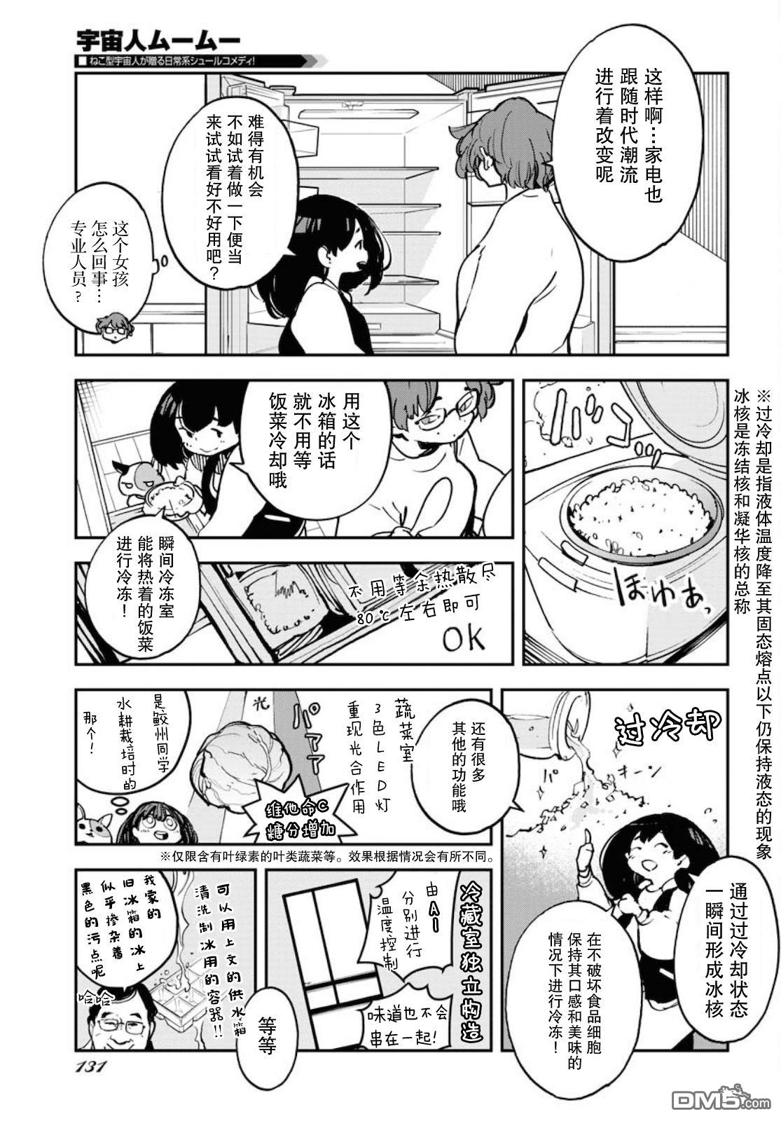外星人沐沐 第35话 第17页