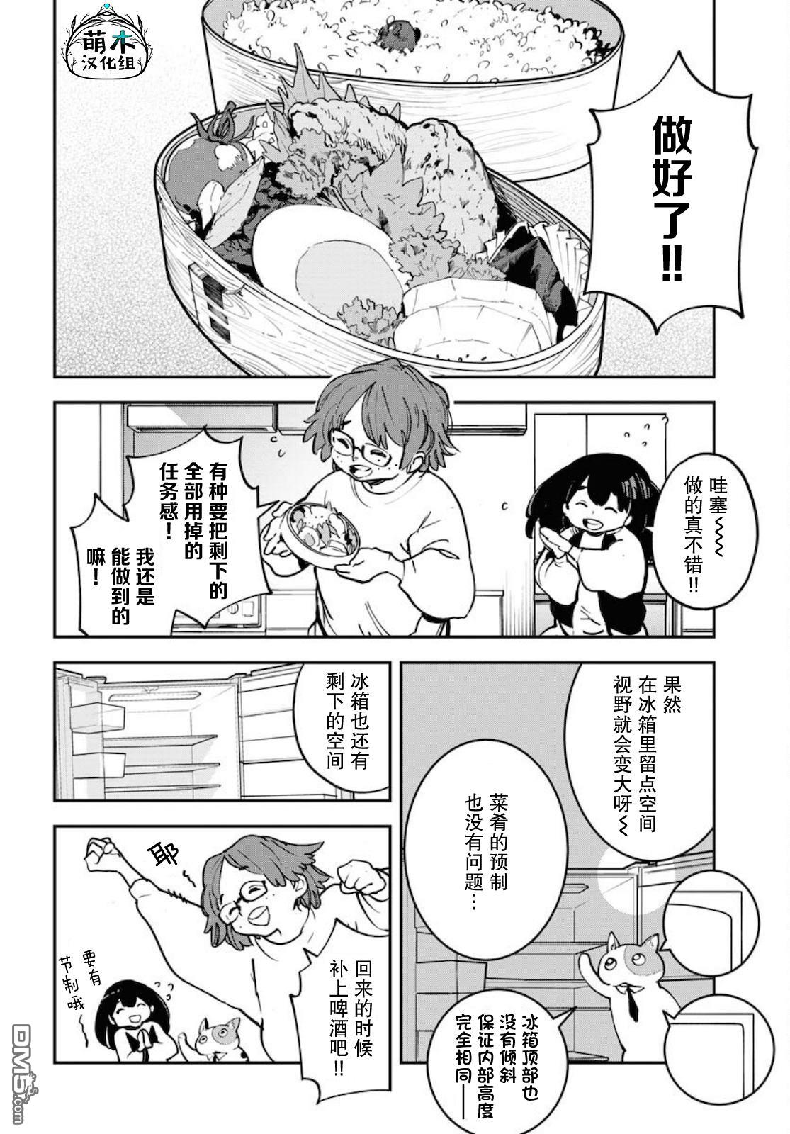 外星人沐沐 第35话 第18页