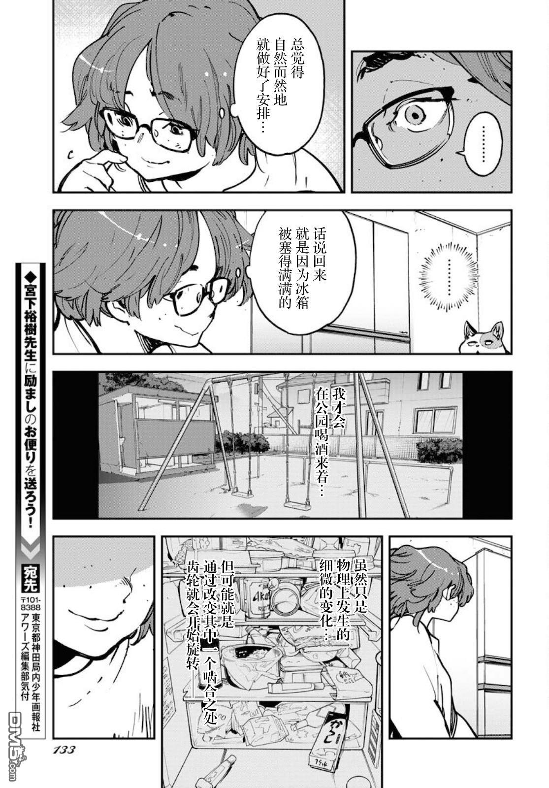 外星人沐沐 第35话 第19页