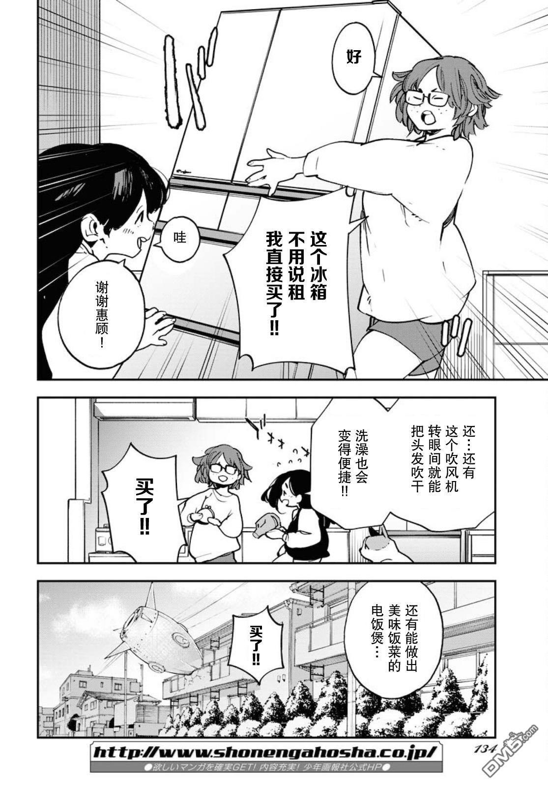 外星人沐沐 第35话 第20页