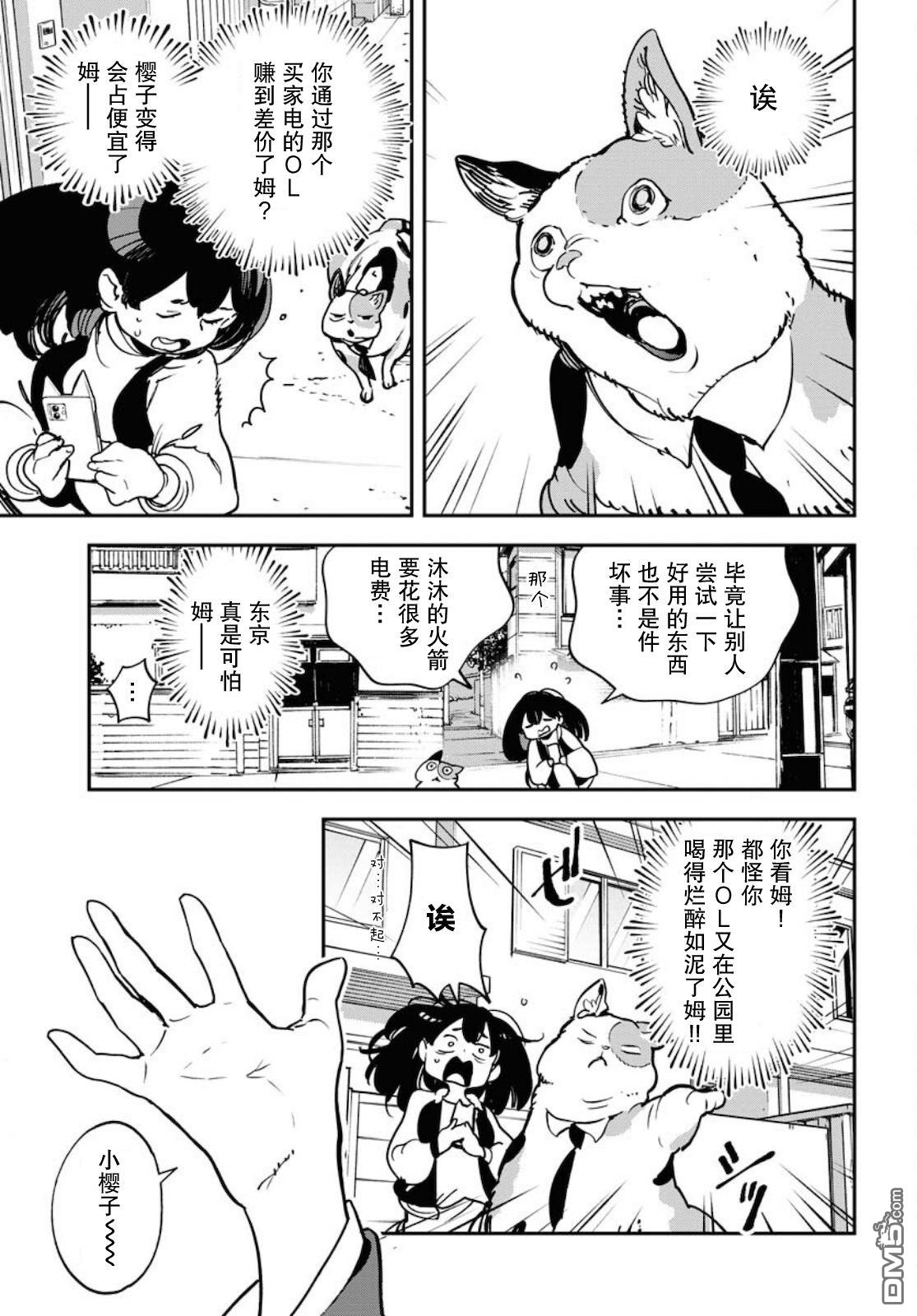 外星人沐沐 第35话 第21页