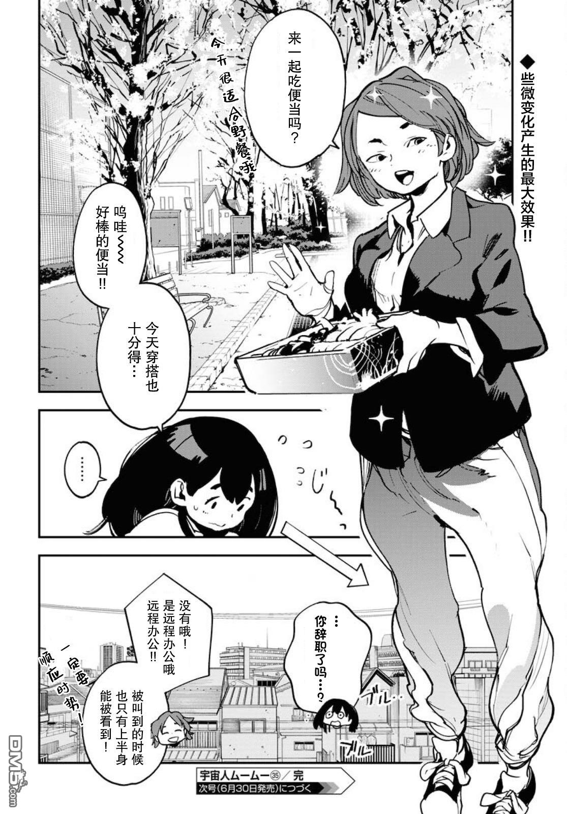 外星人沐沐 第35话 第22页