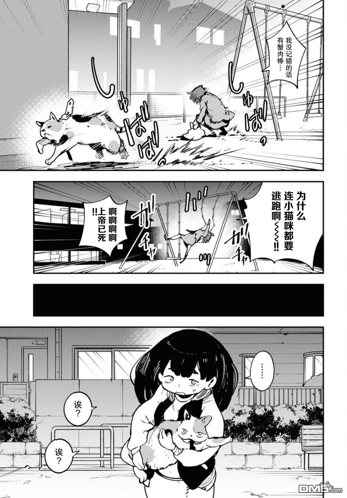外星人沐沐 第35话 第3页