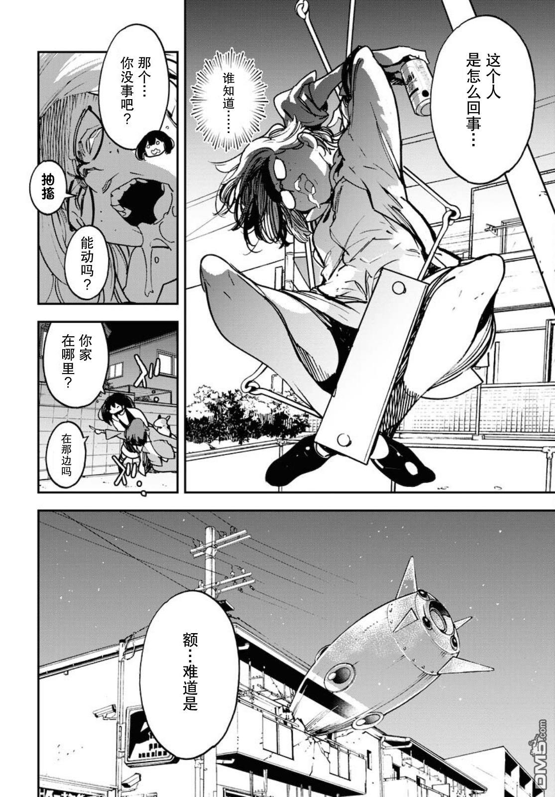外星人沐沐 第35话 第4页