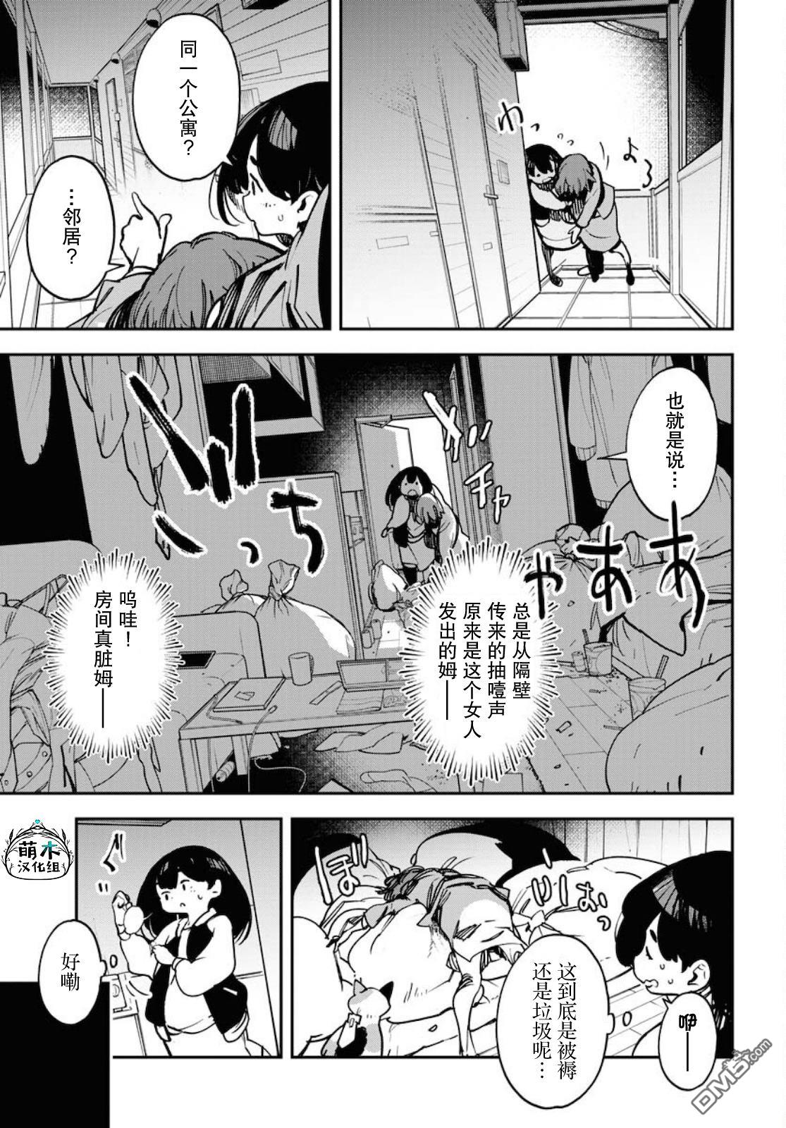 外星人沐沐 第35话 第5页