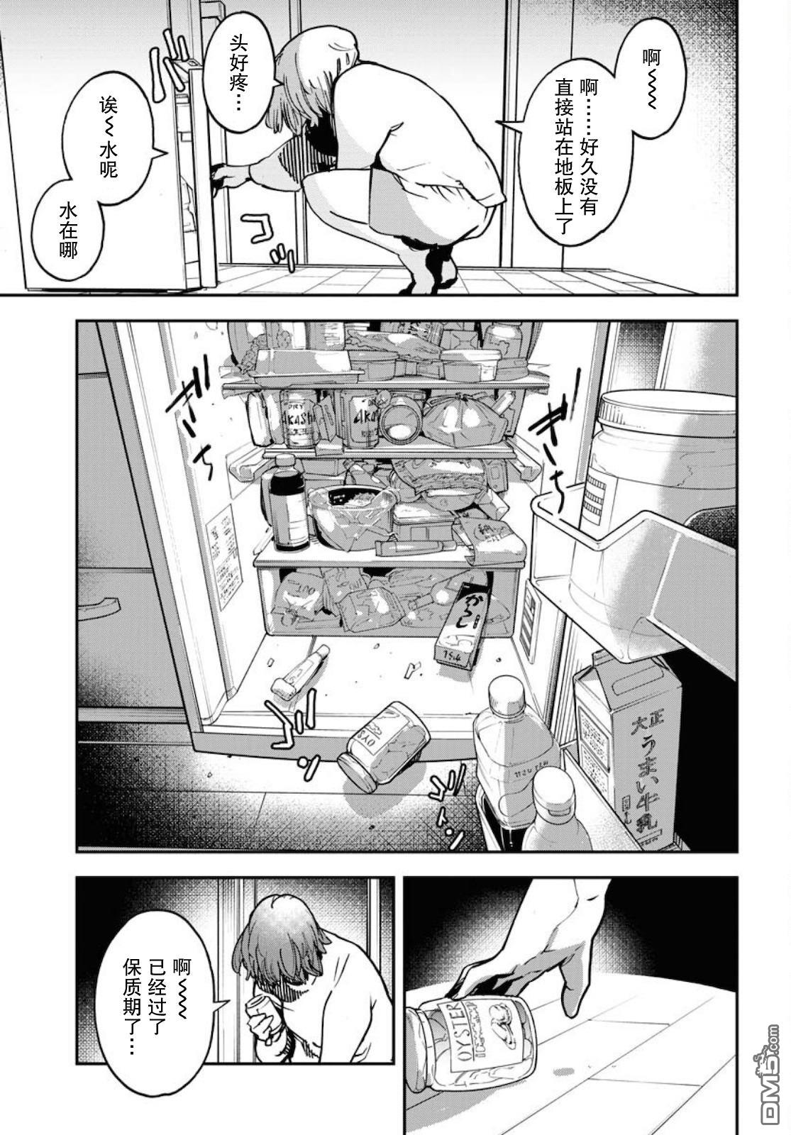 外星人沐沐 第35话 第7页