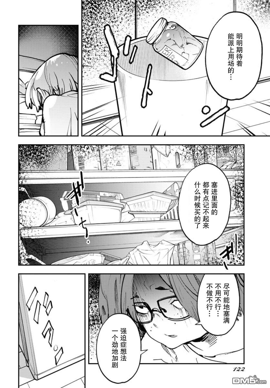 外星人沐沐 第35话 第8页