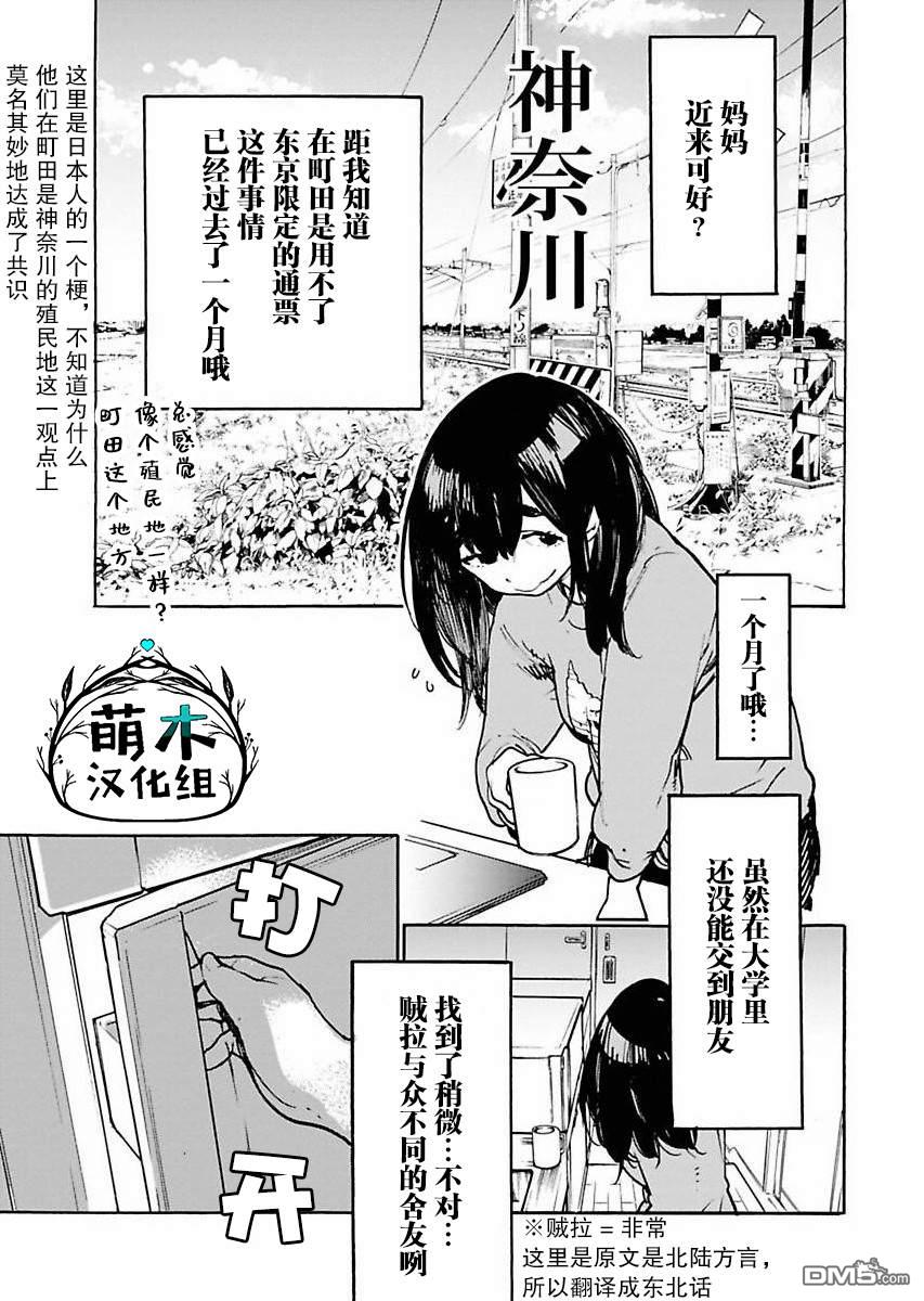 外星人沐沐 第3话 第1页