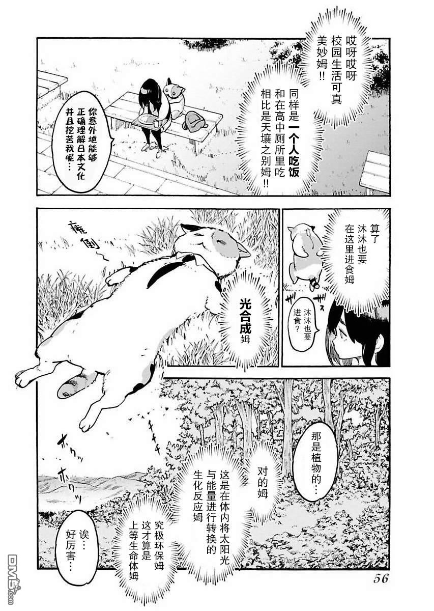 外星人沐沐 第3话 第10页