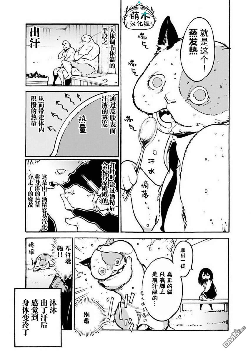 外星人沐沐 第3话 第15页