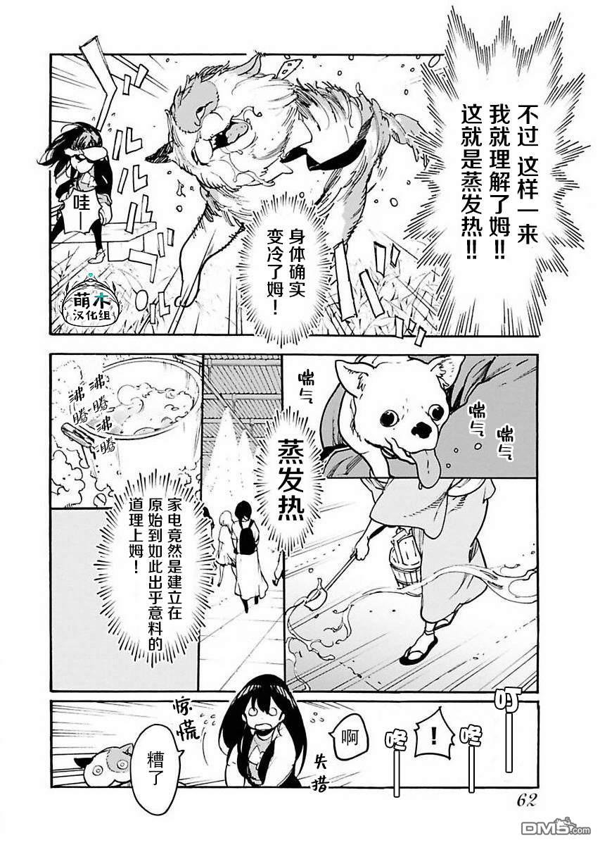 外星人沐沐 第3话 第16页