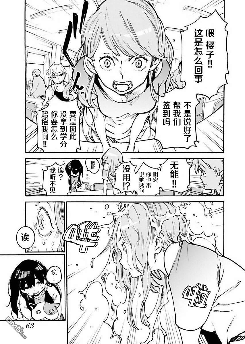 外星人沐沐 第3话 第17页