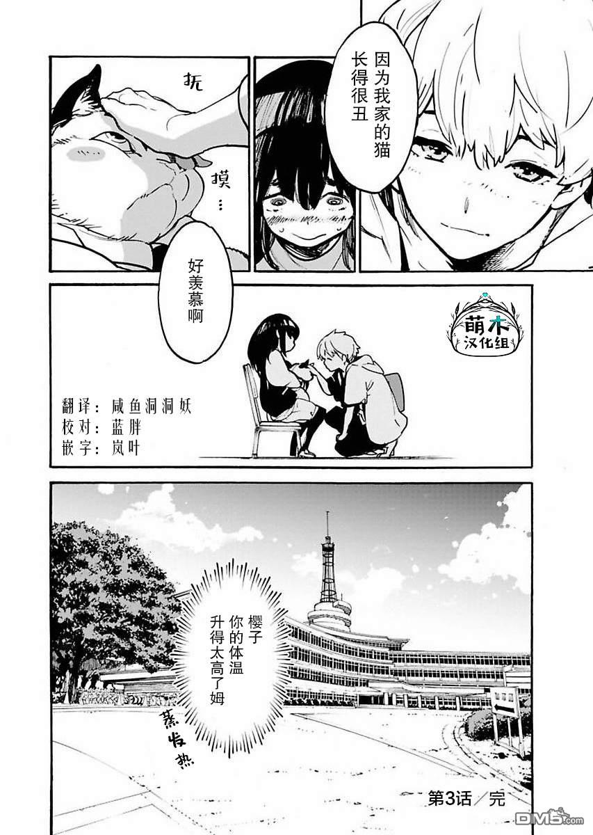 外星人沐沐 第3话 第20页