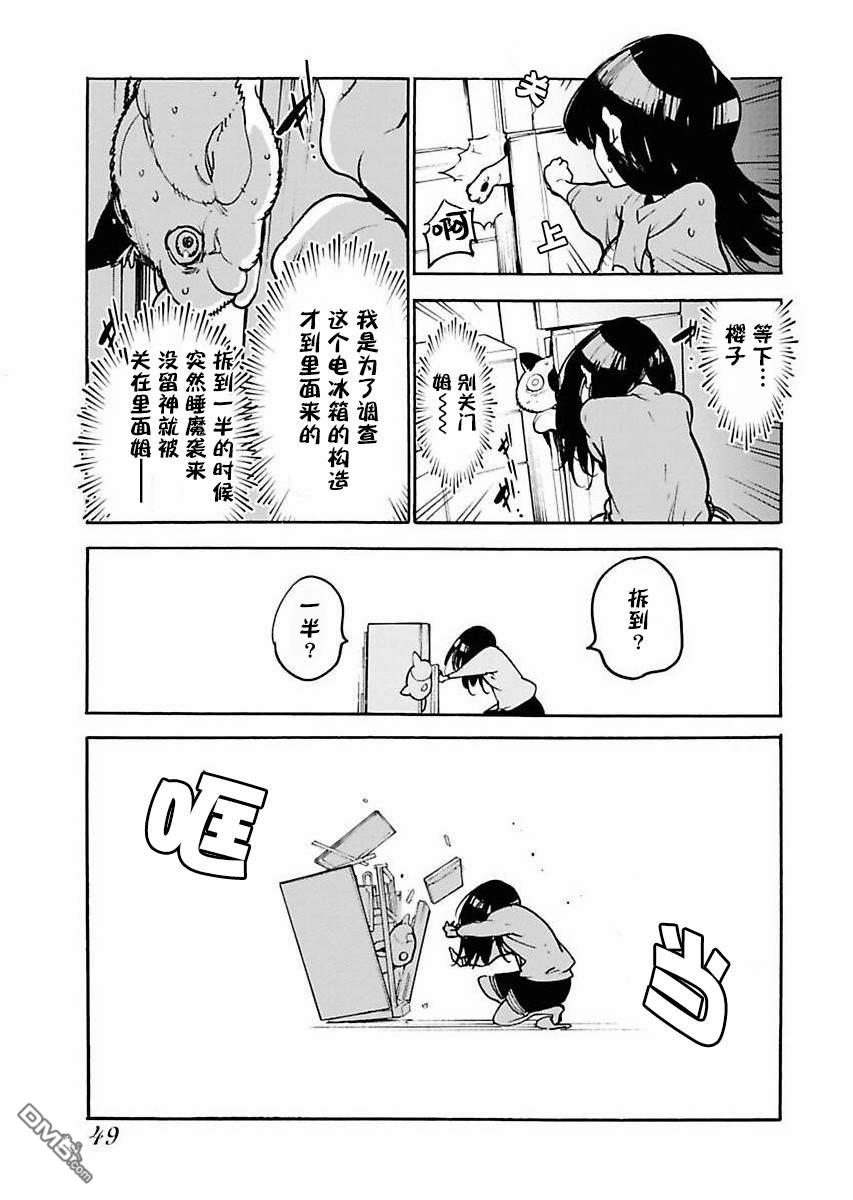 外星人沐沐 第3话 第3页