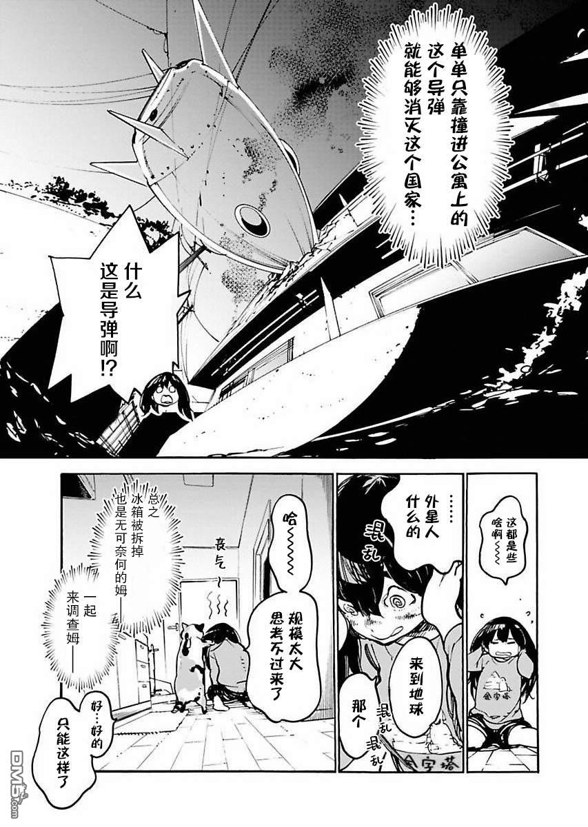 外星人沐沐 第3话 第5页