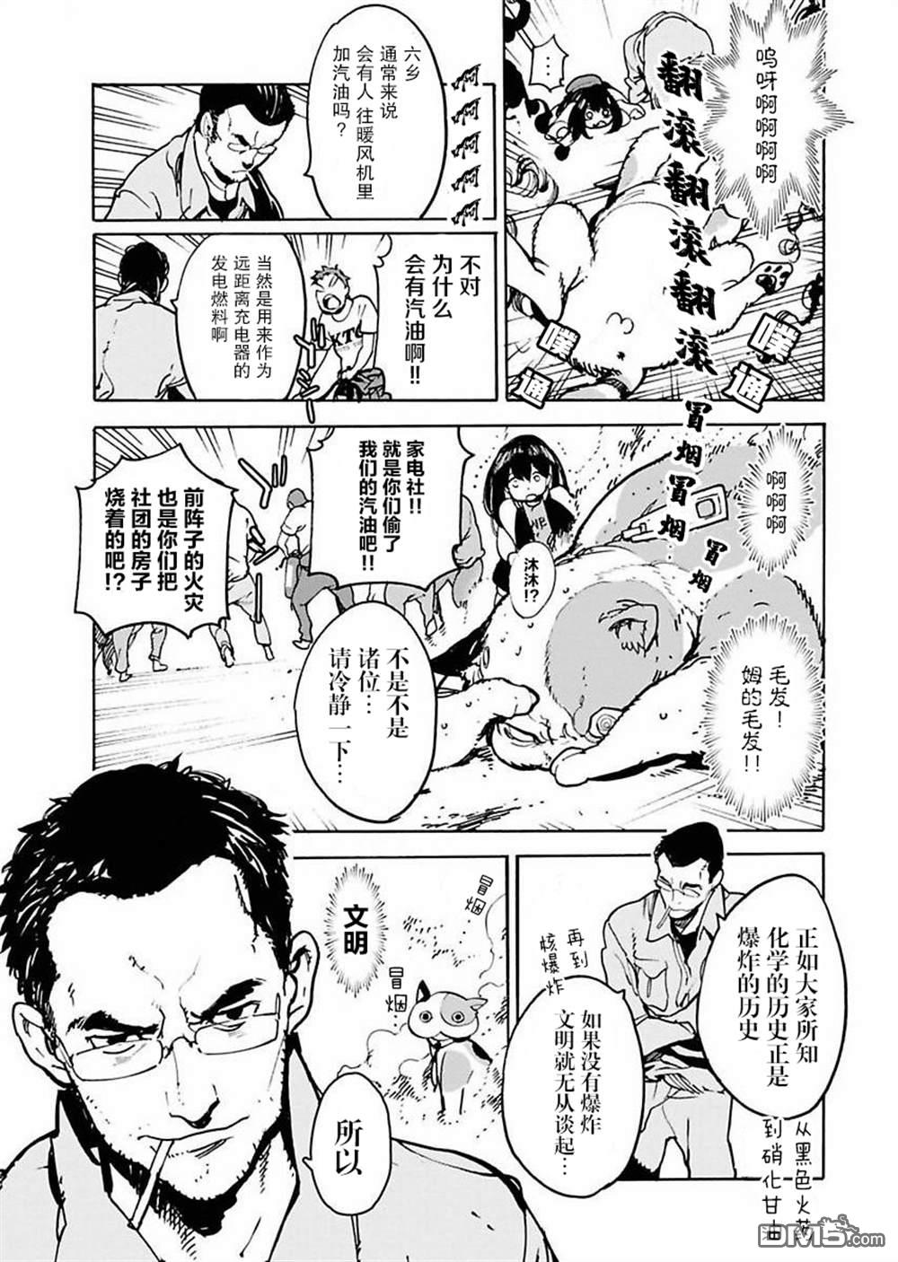 外星人沐沐 第4话 第11页