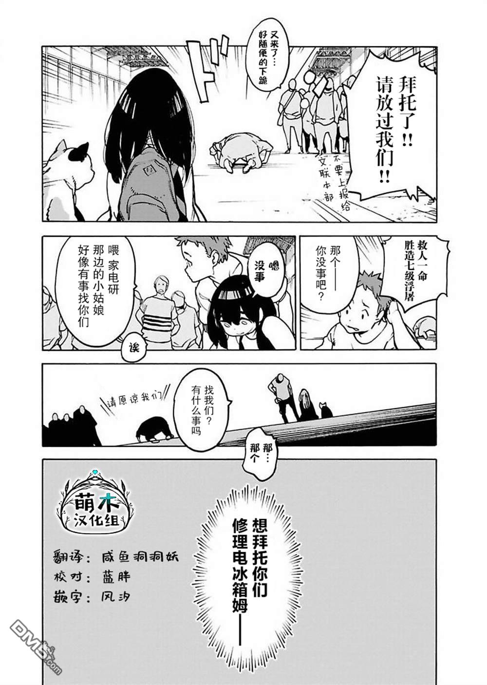 外星人沐沐 第4话 第12页