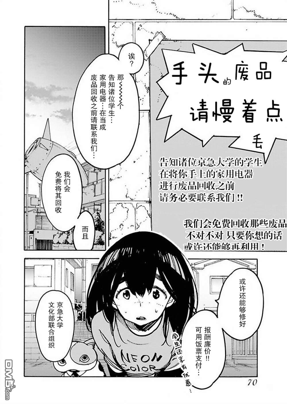 外星人沐沐 第4话 第2页