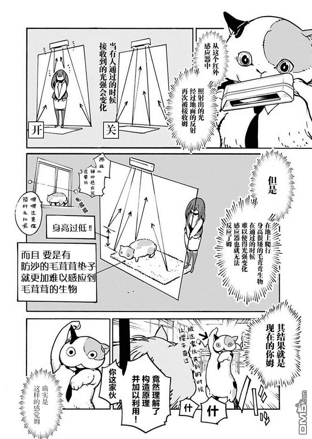 外星人沐沐 第5话 第14页