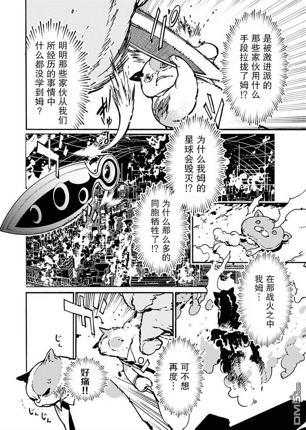 外星人沐沐 第5话 第8页
