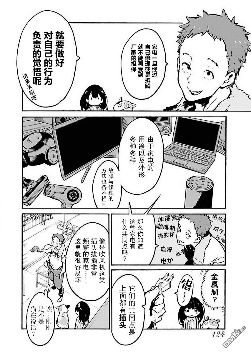 外星人沐沐 第6话 第12页
