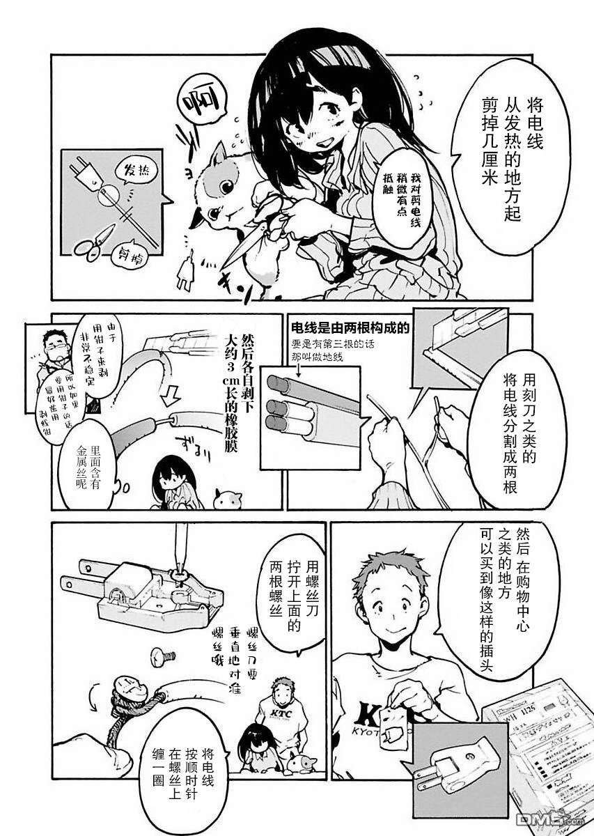 外星人沐沐 第6话 第14页