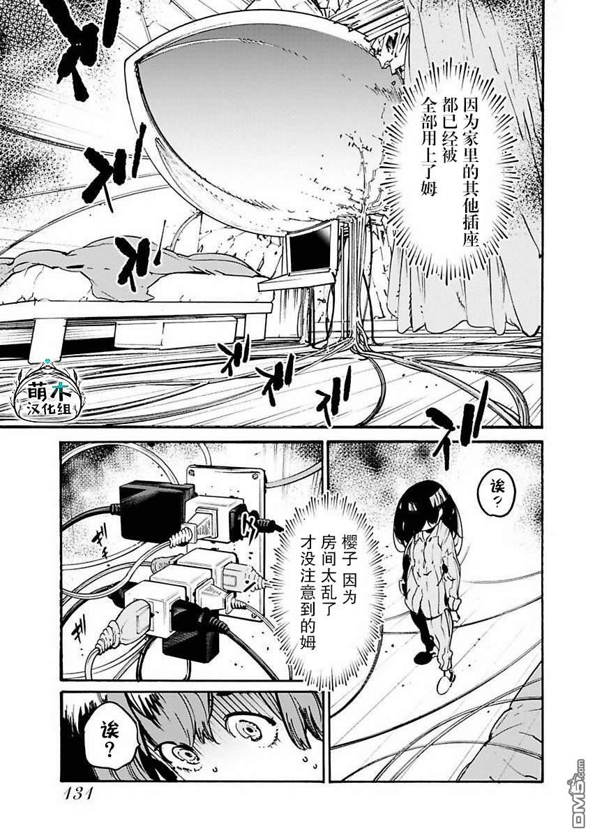 外星人沐沐 第6话 第19页