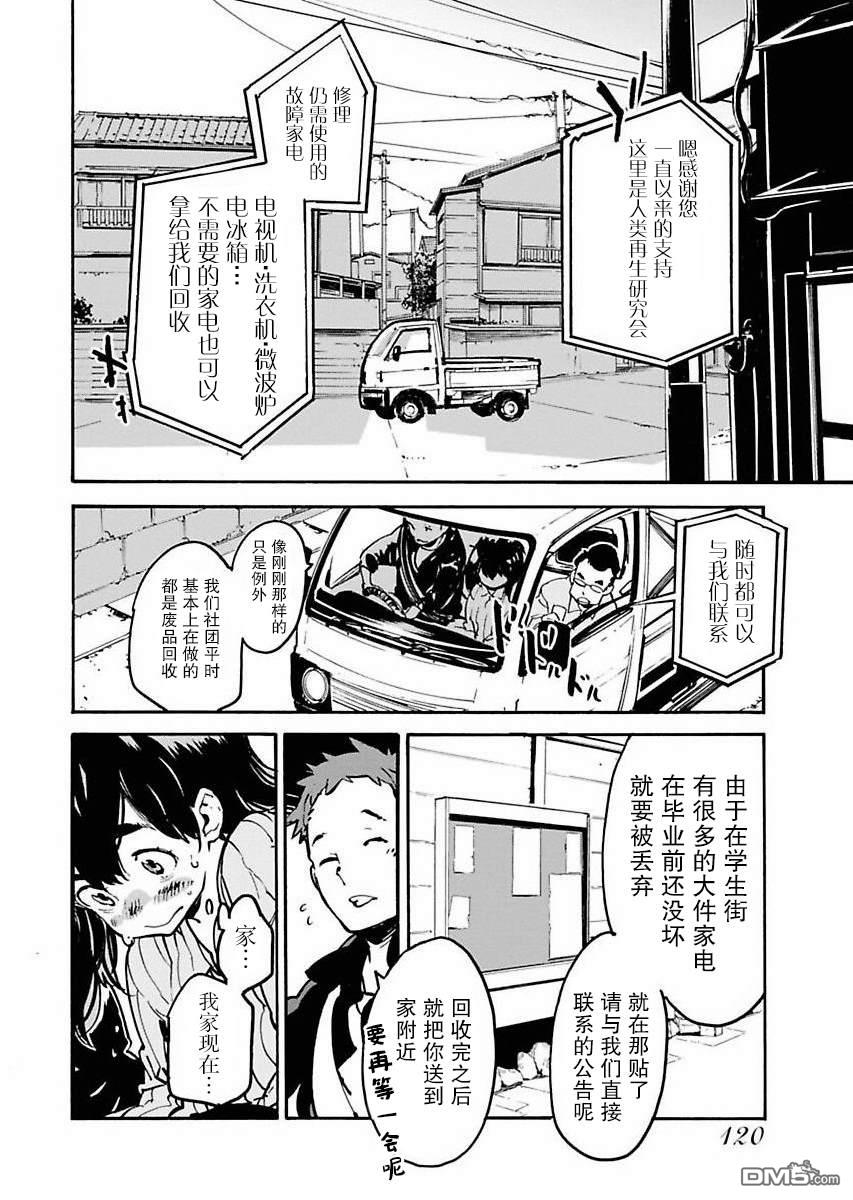 外星人沐沐 第6话 第8页