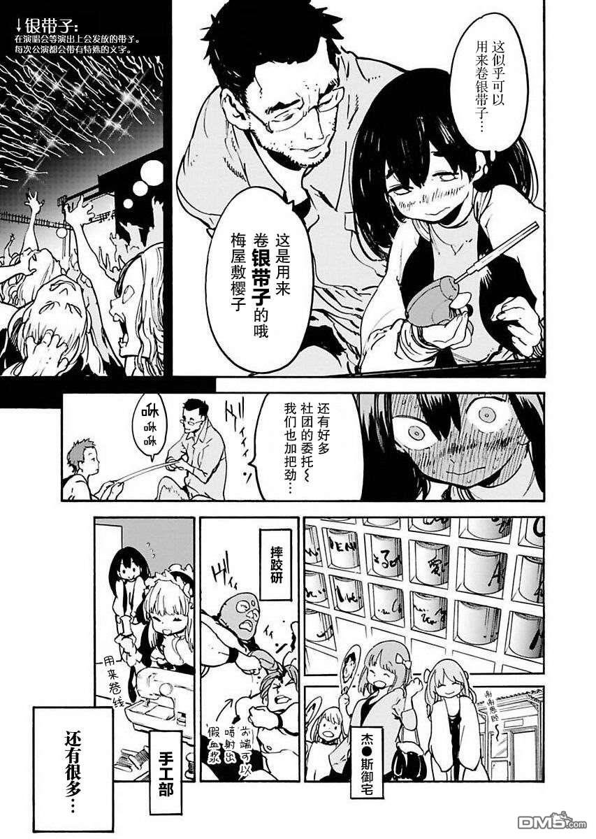 外星人沐沐 第7话 第11页