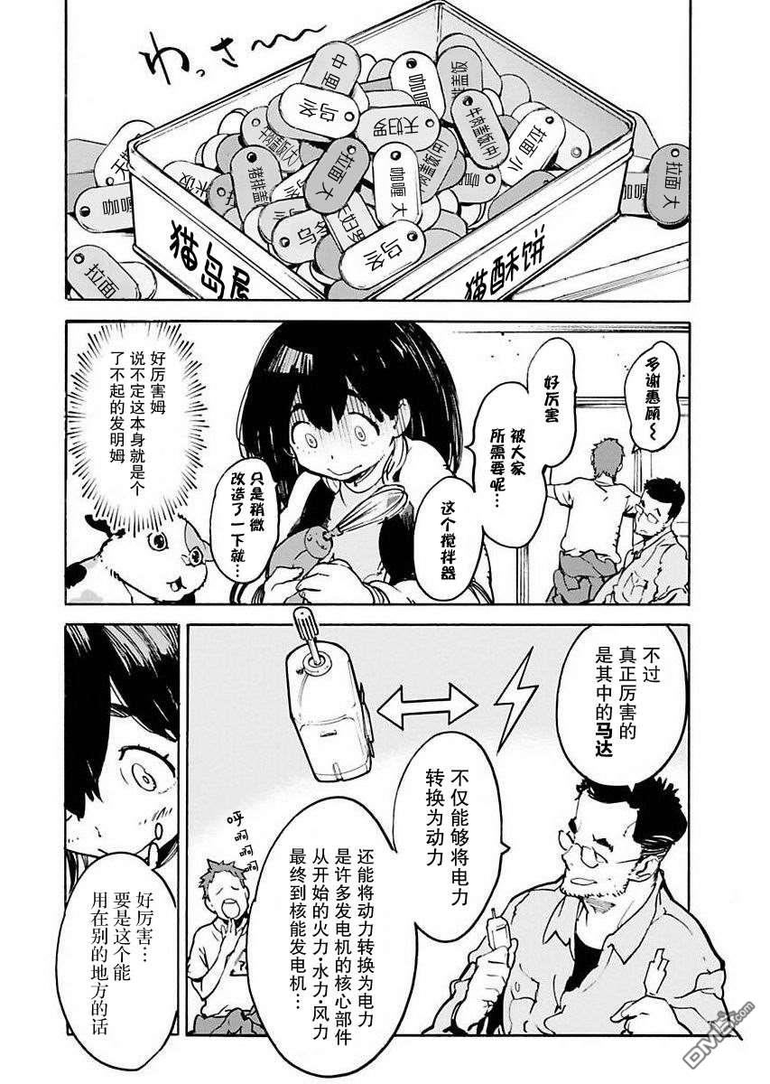 外星人沐沐 第7话 第12页