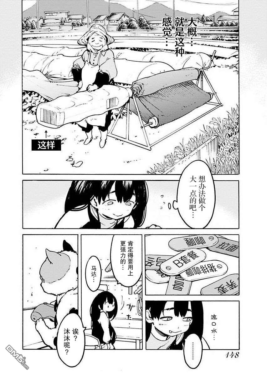外星人沐沐 第7话 第14页