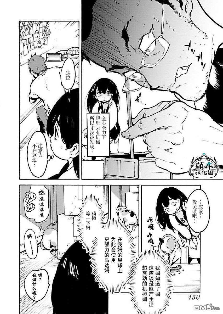 外星人沐沐 第7话 第16页