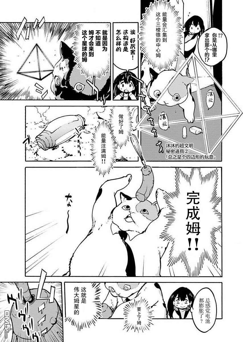 外星人沐沐 第7话 第17页