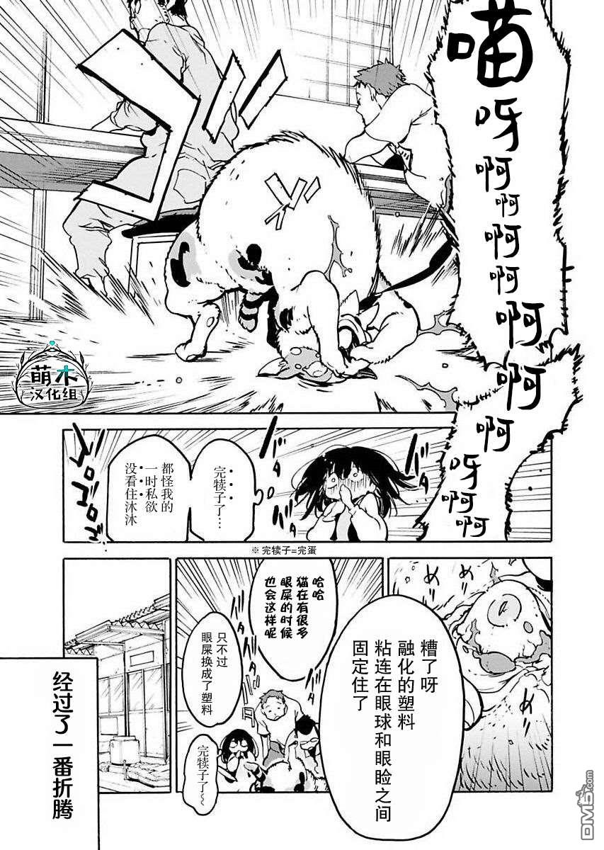 外星人沐沐 第7话 第19页