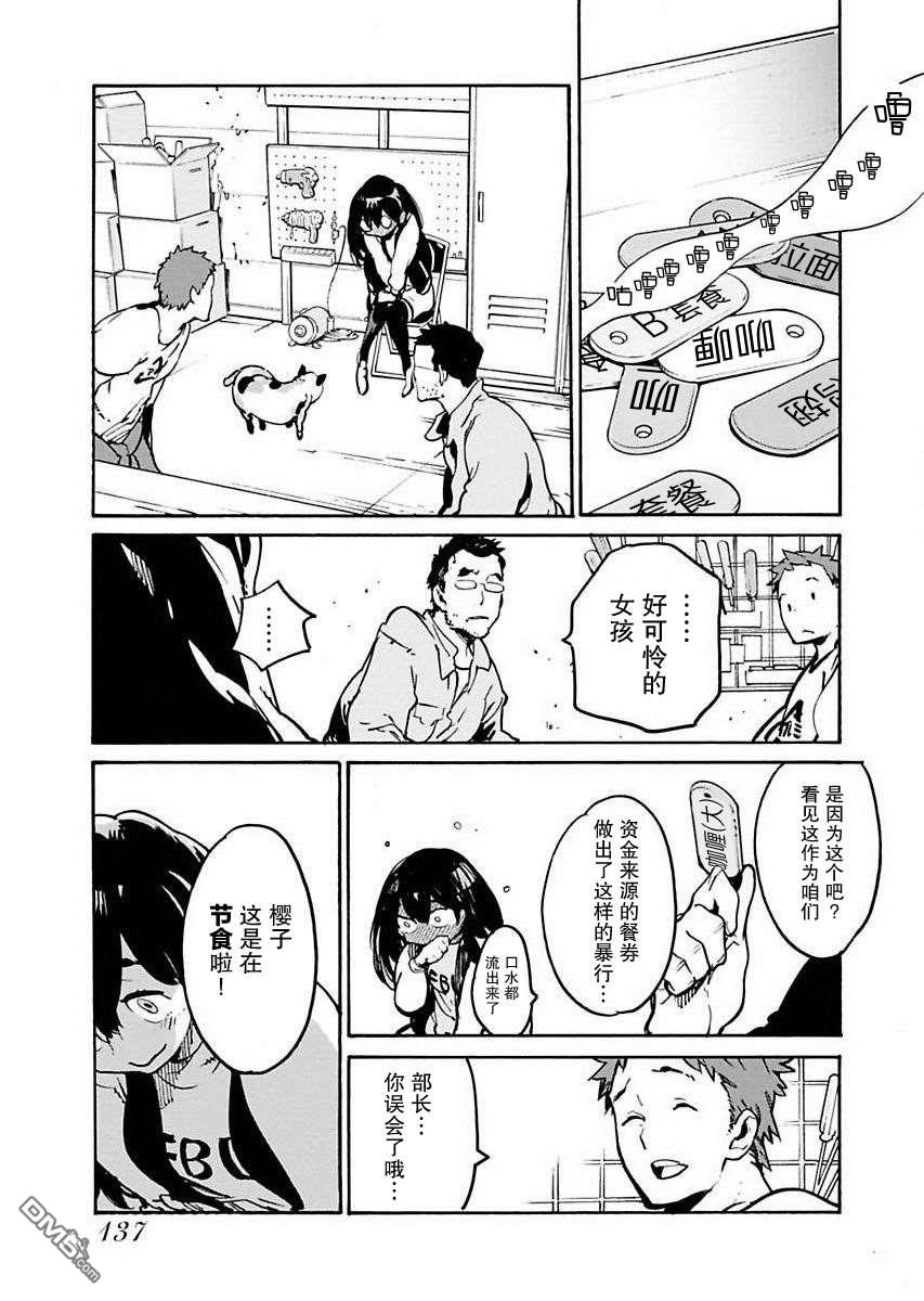 外星人沐沐 第7话 第3页