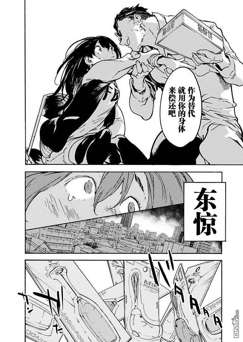 外星人沐沐 第7话 第5页