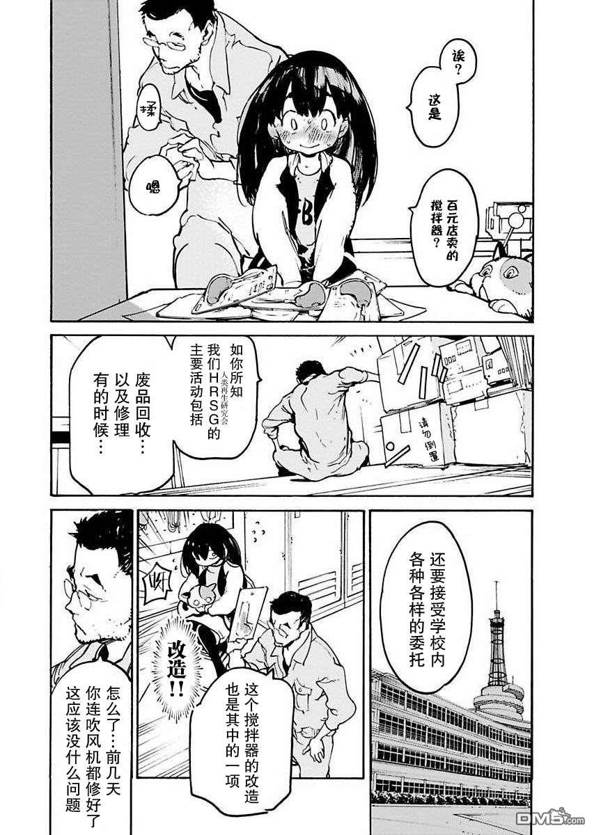 外星人沐沐 第7话 第6页