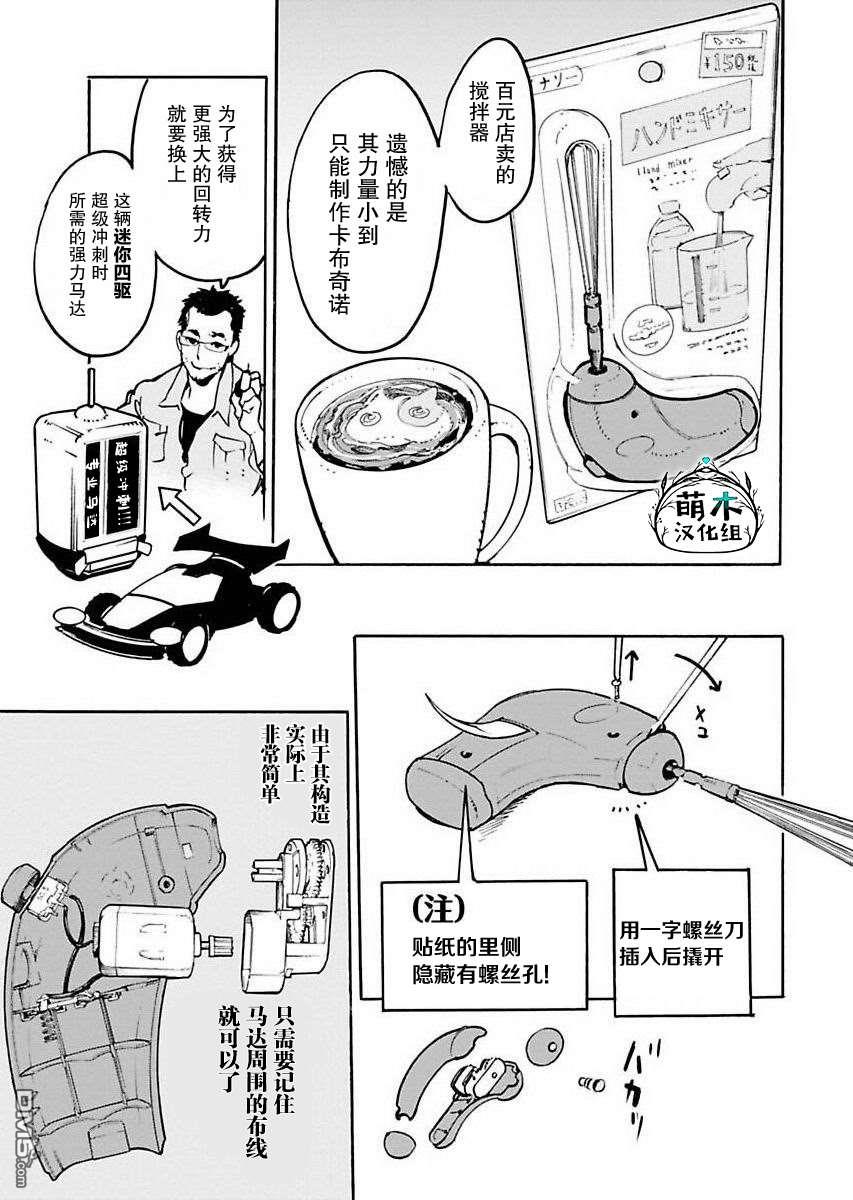 外星人沐沐 第7话 第7页