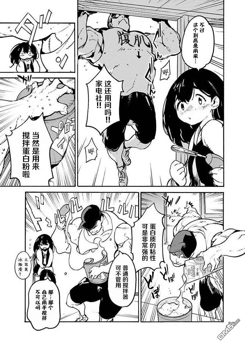 外星人沐沐 第7话 第9页