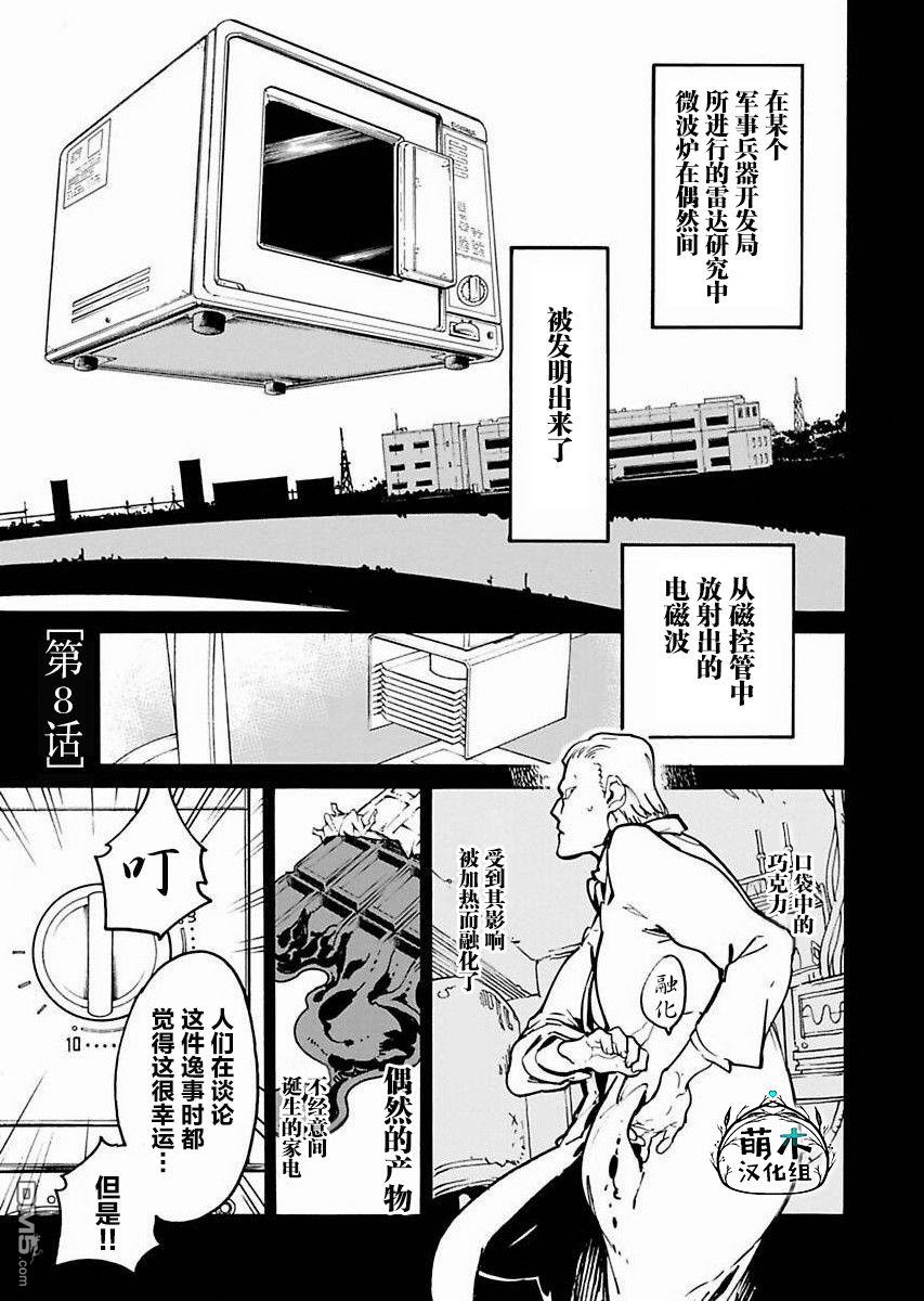 外星人沐沐 第8话 第1页