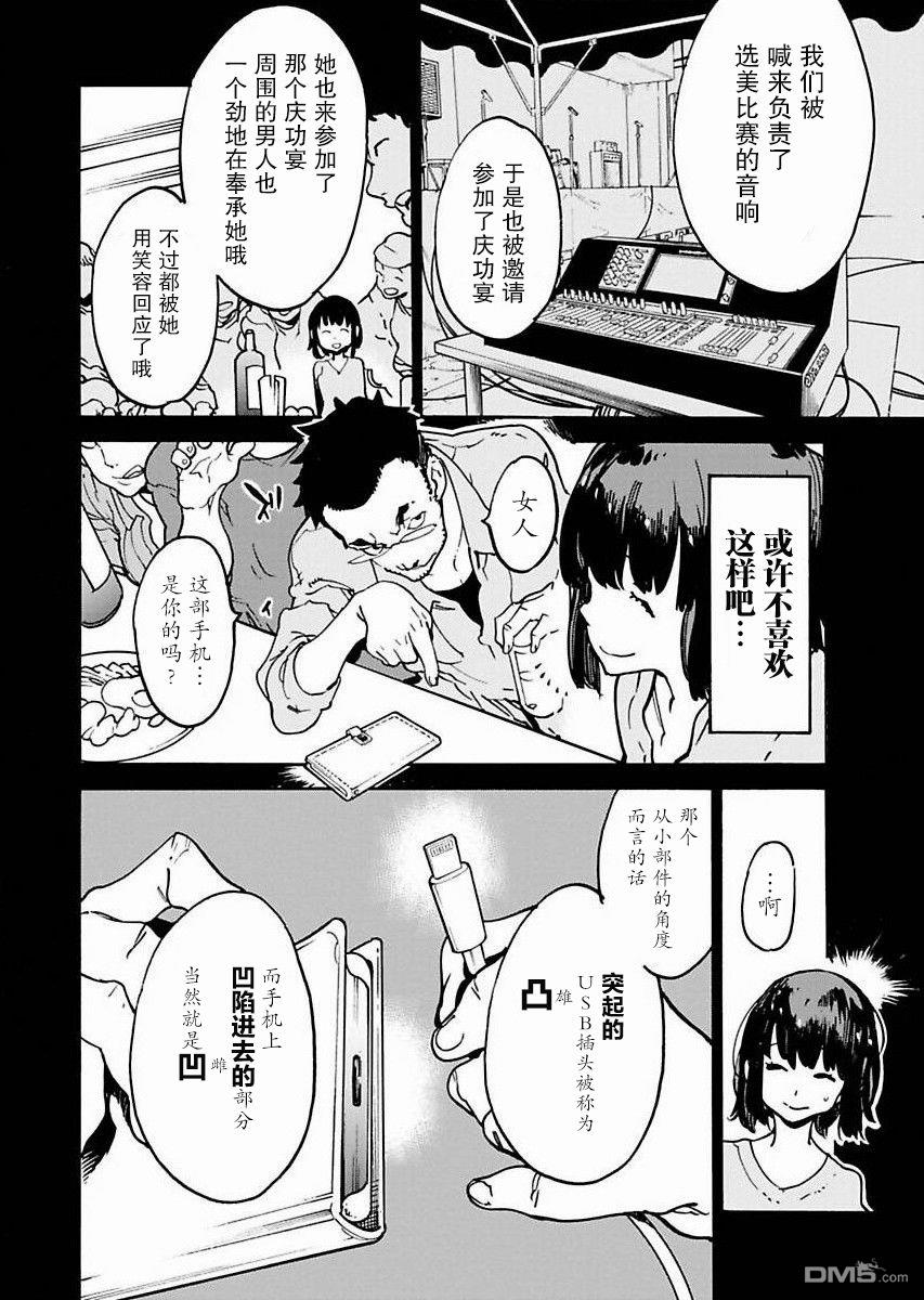 外星人沐沐 第8话 第14页