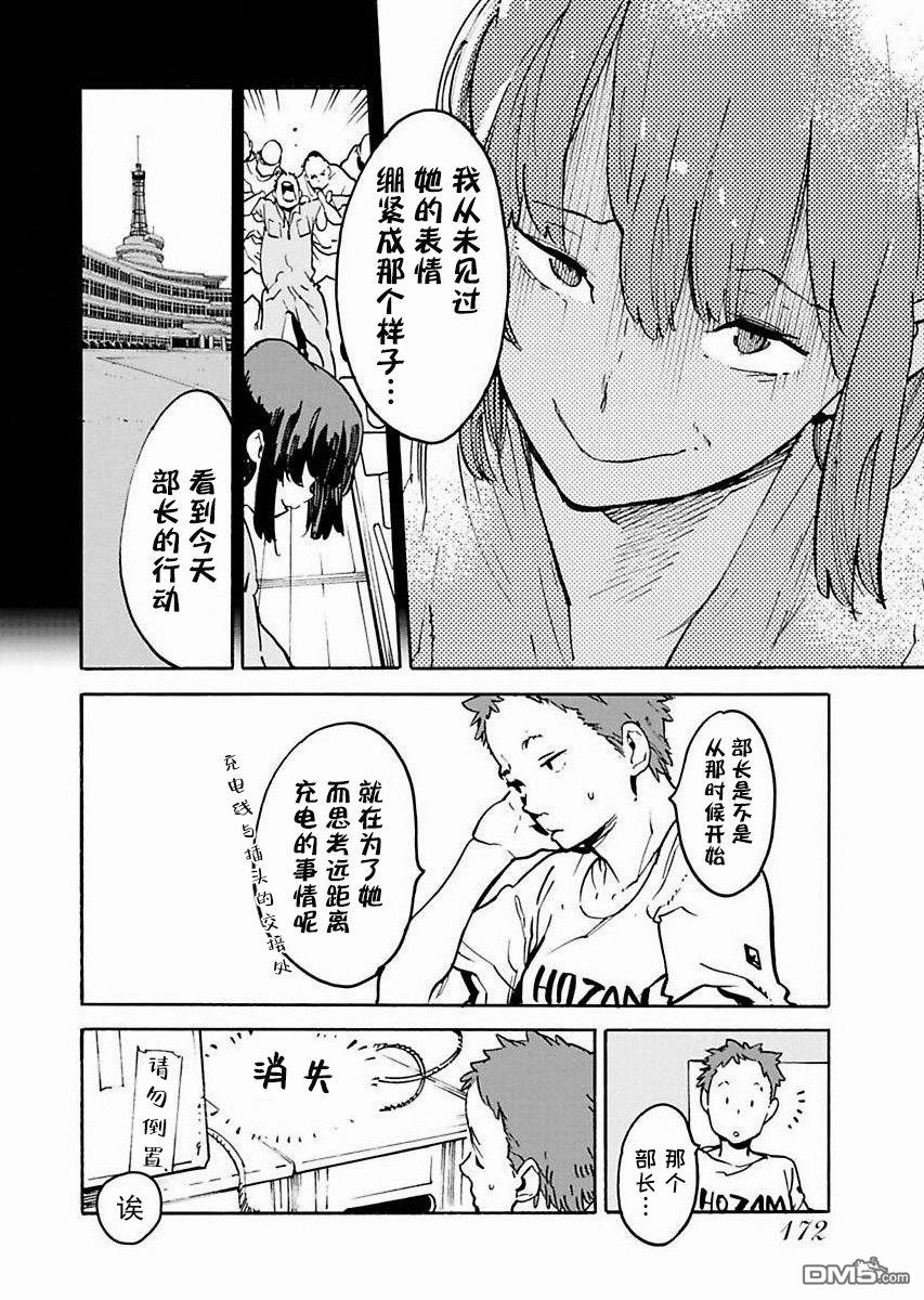 外星人沐沐 第8话 第16页
