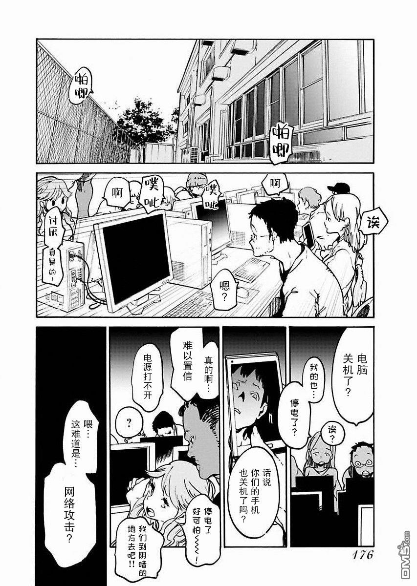 外星人沐沐 第8话 第20页