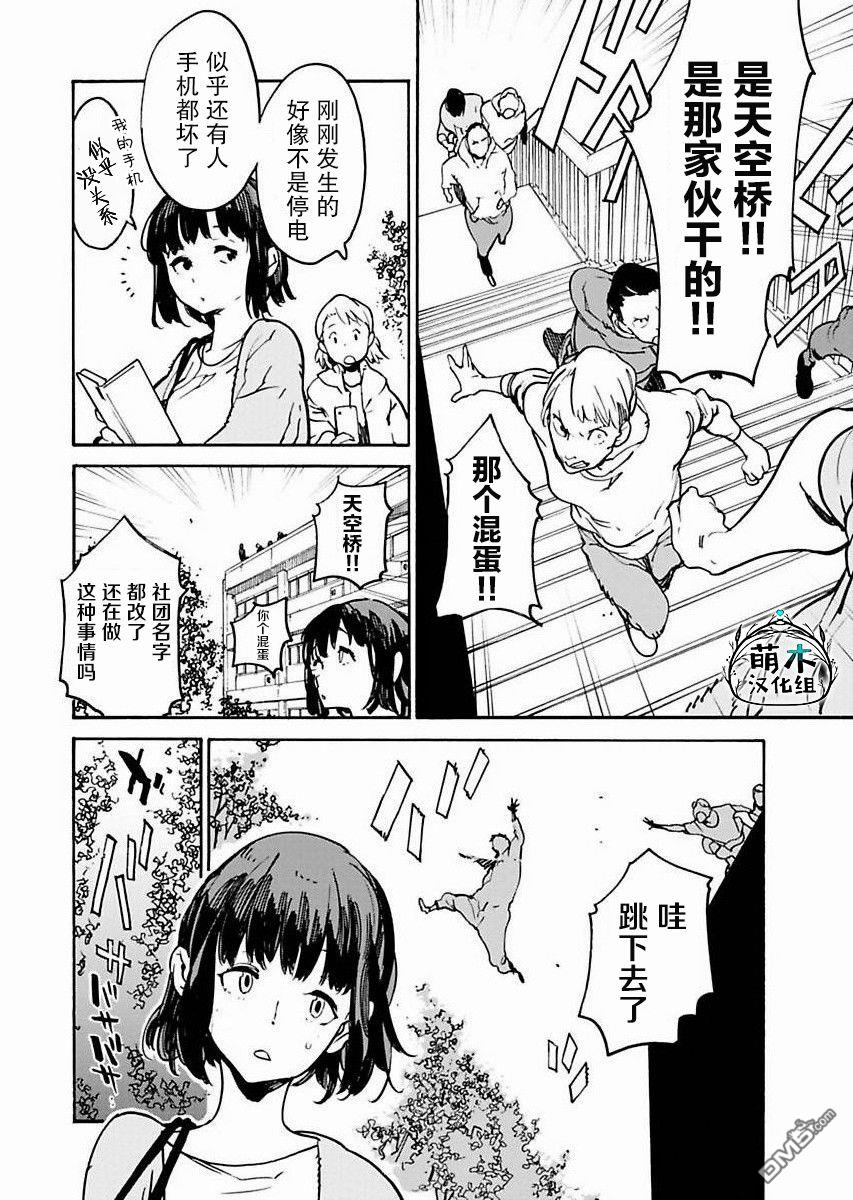 外星人沐沐 第8话 第22页