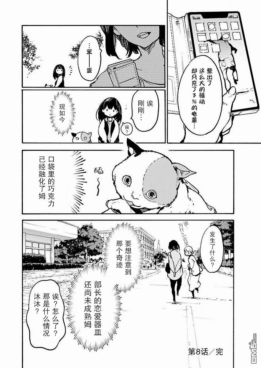 外星人沐沐 第8话 第24页